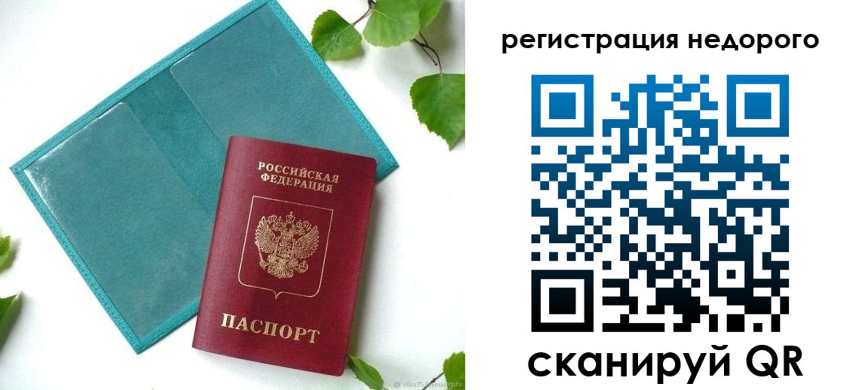 временная регистрация в Ртищево