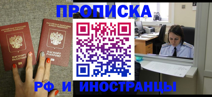 прописка законно в Ртищево