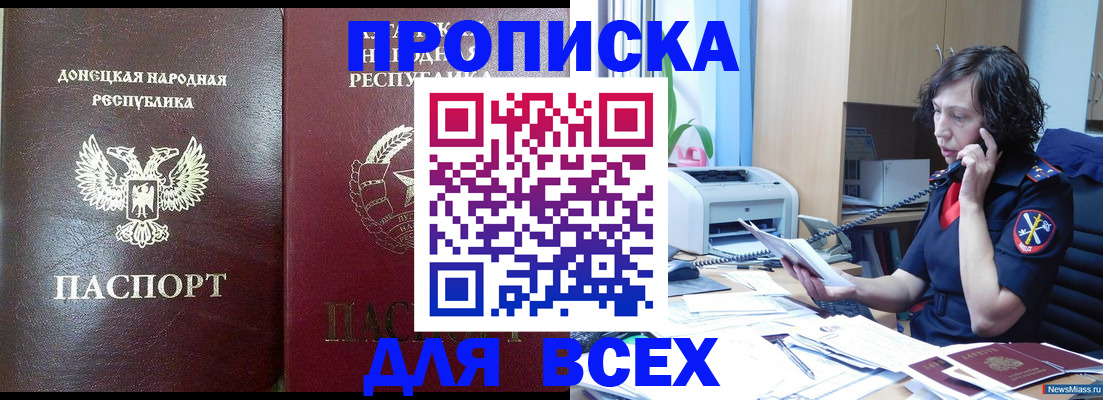 прописка законно в Ртищево