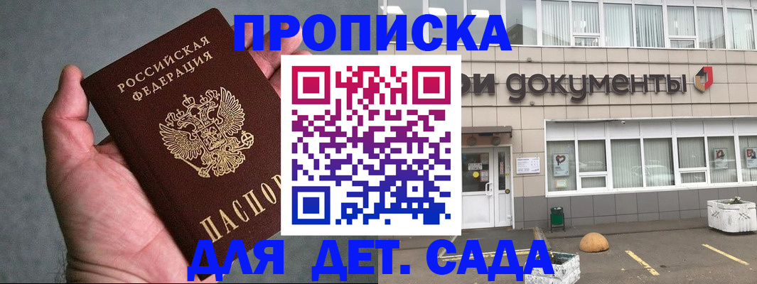 прописка для школы в Ртищево